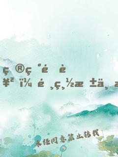 炮灰逆襲，霸總抱一抱！